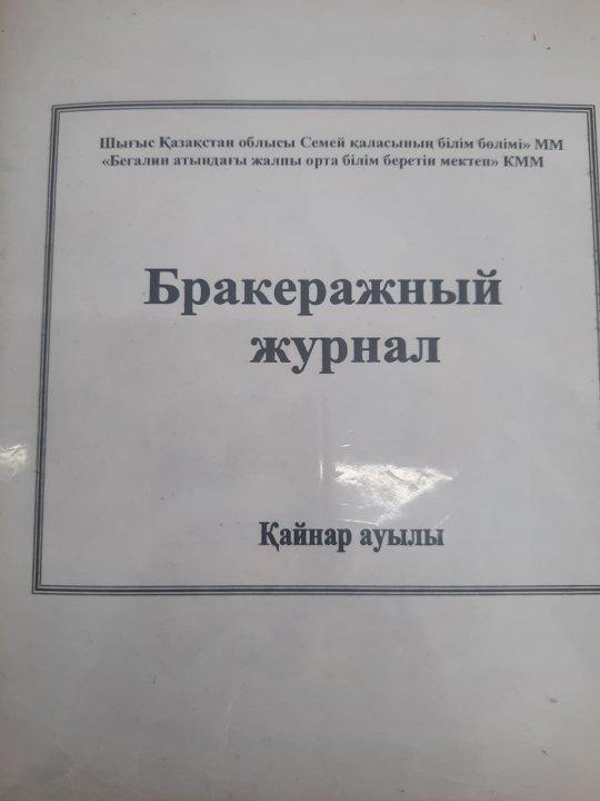 Бракеражный журнал